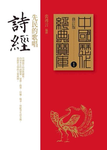 詩經：先民的歌唱[二手書_普通]