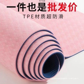 TPE瑜伽墊抓地學生宿舍加寬加厚隔音舞蹈健身墊跳繩墊女外貿批發