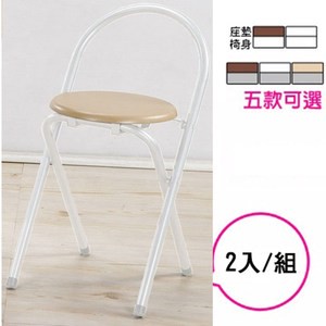 《C&B》好易收圓形便利折疊椅(一組二入)-白管木紋座墊