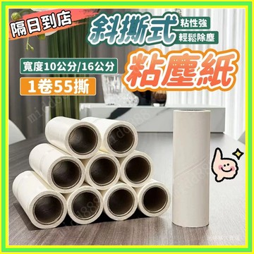🔥現貨+隔日到店🔥黏毛滾輪替芯 黏毛器替芯 10cm 16cm黏毛滾筒 滾輪替換芯 滾輪補充包 寵物黏毛 除塵紙 101