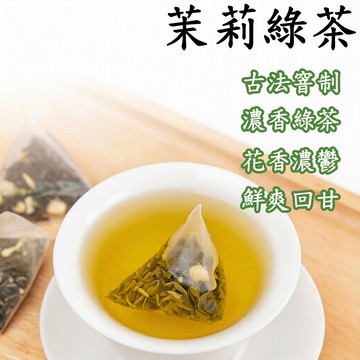 台灣現貨 茉莉綠茶茶包20入 茉莉綠茶 花草茶 綠茶 三角茶包 便捷茶包 茉莉茶 綠茶 獨立小包裝 無香料 花草茶葉