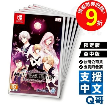 NS 闇之眷屬 亞中版 亞中限定版 FANTASY ON DARK 繁體中文 戀愛冒險 預計2023/1/12上市