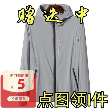 超輕薄防曬服夏季男士冰絲速幹皮膚衣大碼戶外運動百搭休閒防曬衣 4KM3
