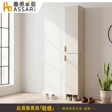 ASSARI-布茲1.3尺雙門高鞋櫃(寬40x深40x高240cm)