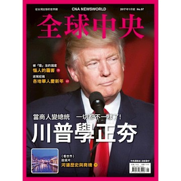 全球中央1月號/2017 第97期_Readmoo 讀墨電子書