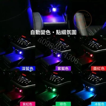 USB七彩小夜燈 車載氛圍燈 LED裝飾燈 汽車內飾燈 便攜照明燈 房間車內皆可用