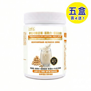 預購中【格萊思美】早安均衡營養·肌動力·優蛋白飲 (大豆原味) 全素（600gx5盒）(買四送一)