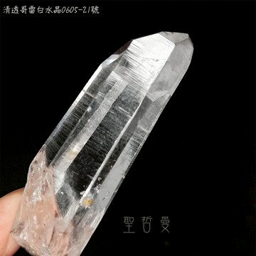 【哥雷】清透哥雷白水晶0605-21號~大地 列木里亞水晶/列木尼亞/雷姆尼亞/Lemurian