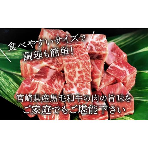 ふるさと納税 宮崎県 宮崎市 数量限定 宮崎県産黒毛和牛 サイコロステーキ 250g×2パック 合計500g_M268-002