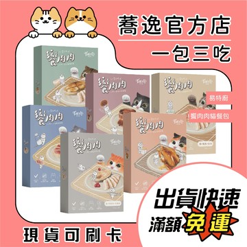 易特廚 Eat’s 饗肉肉餐包/機能添加/無穀/無香料/肉泥/全齡貓/貓主食/貓餐包/貓罐 100g*2/盒
