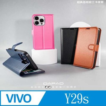 Dapad   vivo Y29s 5G ( 6.74 吋 )    仿真皮( 三卡腰帶 )側掀皮套