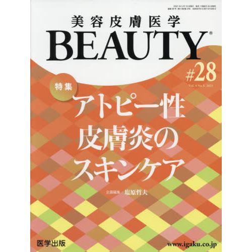 美容皮膚医学BEAUTY Vol.4No.3