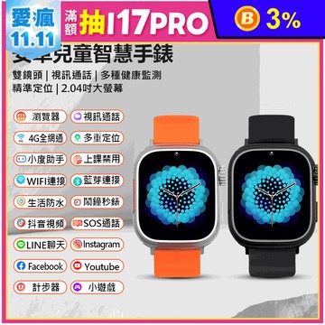 R-A92S MAX 安卓兒童定位手錶 LINE通訊 雙鏡頭 台灣繁體中文版