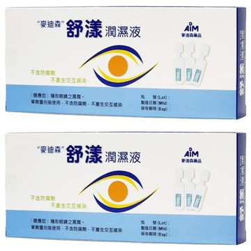 AiM 麥迪森 舒漾潤濕液  0.5ml  40支