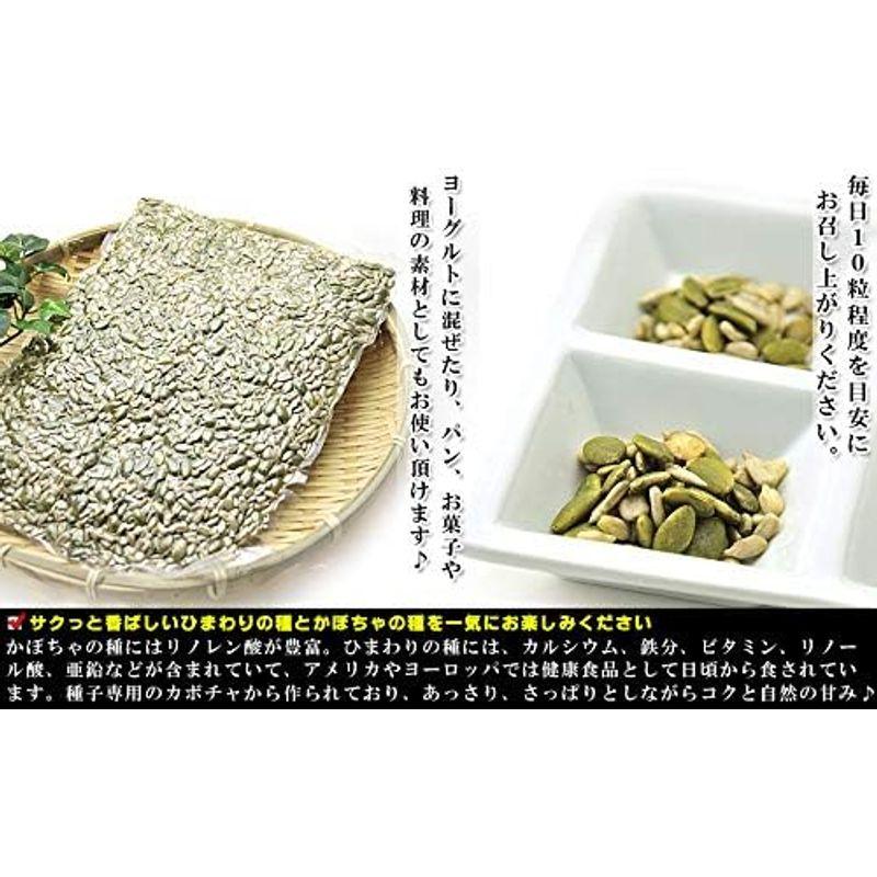 うめ海鮮 食用 ひまわりの種 かぼちゃの種 ミックス 1kg（500g×2）無塩 無添加 ロースト 種 パンプキンシード おつまみ ナッツ