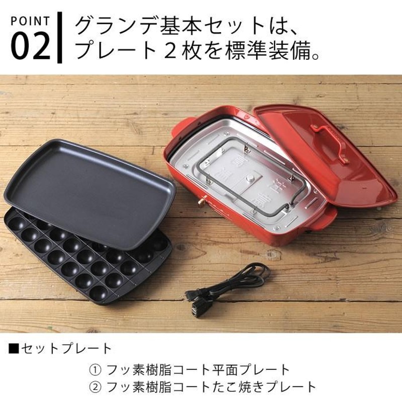 ブルーノ ホットプレート グランデ 基本セット 専用レシピブック付 2点