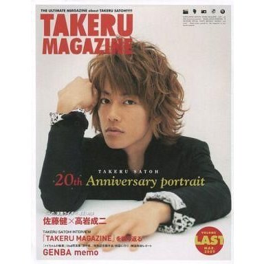 中古アイドル雑誌 TAKERU MAGAZINE