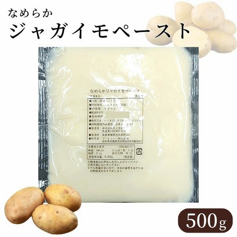 なめらかジャガイモペースト 500g 冷凍 じゃがいもうらごし