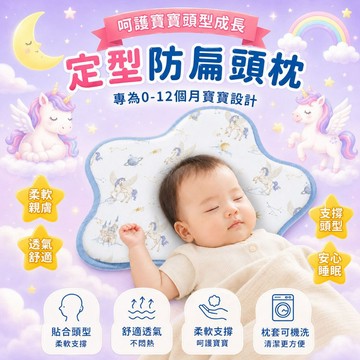 隔日達🔥嬰兒海星定型枕 防扁頭定型枕 嬰兒定型枕 糾正偏頭枕頭 新生兒枕 嬰兒枕頭 兒童枕 寶寶枕 頭型枕 四季通用