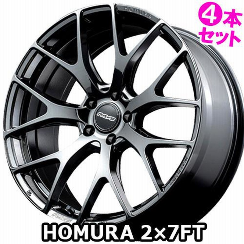 4本特価) 19×8.0J +45 5/112-66.6 ホムラ 2x7FT (YNJ) レイズ 19インチ 