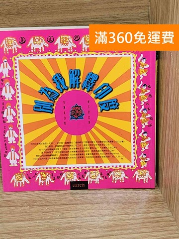【雷根360免運】【送贈品】別為我解釋印度 #八成新【G-1609】
