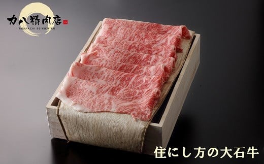 大石牛すき焼き肉(リブロース500g)