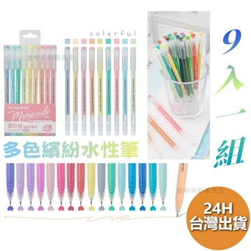 【台灣現貨】 手帳筆 多色手帳筆 手帳筆套組 莫蘭迪色系 標記筆 彩色 中性筆 塗鴉筆 繪畫筆 重點筆 筆 文具