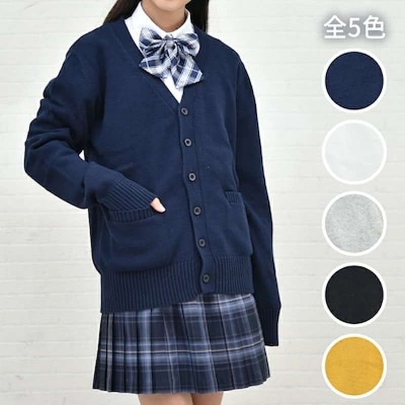 制服 カーディガン 無地 5 色 男女兼用 春 夏 スクール カーディガン 高校 中学 レディース メンズ 学生 学校 通学 女子 入学 女子高生 紺 白 黒 イエロー カラシ色 グレー 通販 Lineポイント最大1 0 Get Lineショッピング