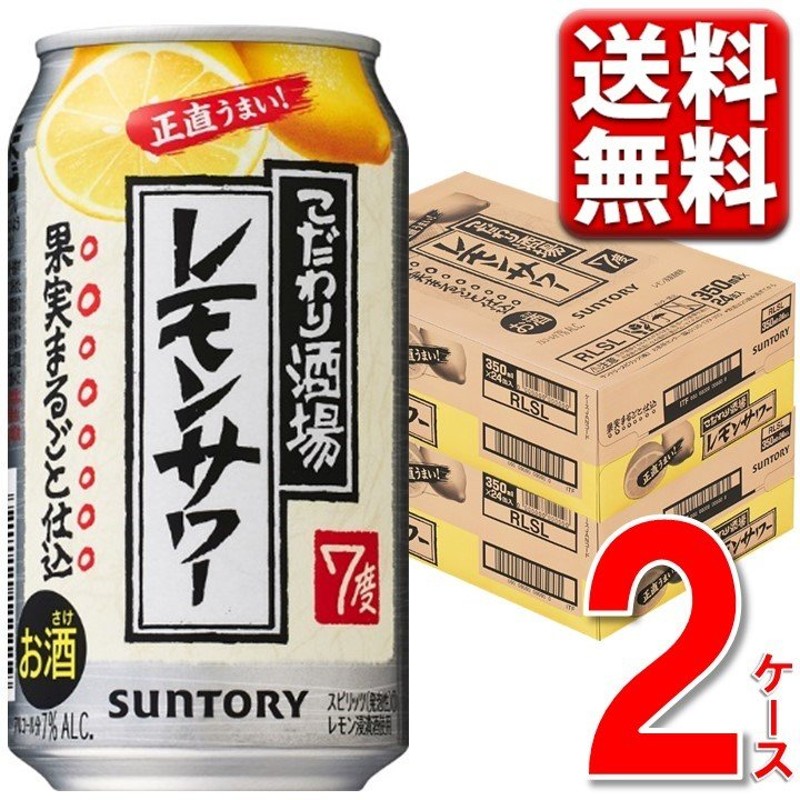 レモンサワー 缶 うまい こだわり酒場レモンサワー 350ml 2ケース 48本 こだわり酒場 レモンサワーの素 梅沢富美男 チューハイ レモン  酎ハイ 送料無料 一部除く 通販 LINEポイント最大0.5%GET | LINEショッピング