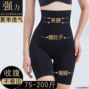 【強力收腹塑形】收腹褲女 高腰提臀塑形褲 防走光安全褲 產後收小肚子束腰褲 夏季薄款無痕內搭褲