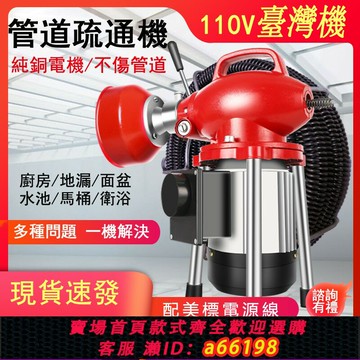【台灣公司 可開發票】110V臺灣清理下水道馬桶地漏堵塞神器大功率出口型電動管道疏通機