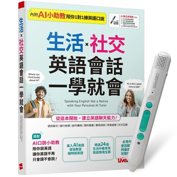 《生活X社交 英語會話一學就會》+ LiveABC智慧藍牙點讀筆16G