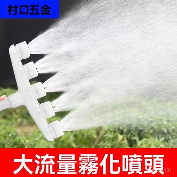 🔥臺灣熱賣 農用澆菜澆花噴頭 大流量噴頭 澆水 澆菜花灑噴頭農用澆菜澆花大流量噴頭澆水澆菜花灑噴頭大棚水管農田澆地神器