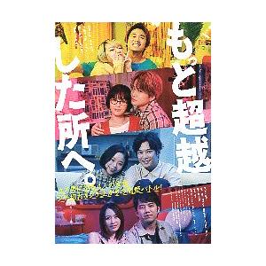 映画チラシ／ もっと超越した所へ。（前田敦子、菊池風麿）