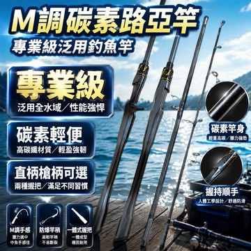 路亞竿 M調碳素釣魚竿 直柄槍柄可選 防爆竿稍 一體式握把 打黑路亞竿 達瓦釣竿 路亞旅杆 直柄槍柄路亞竿