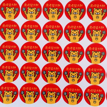 虎年 貼紙 30枚 虎你發大財 3公分