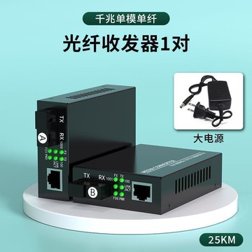 【新店熱銷】單模單纖SC網絡光電轉換器延長器一對套裝