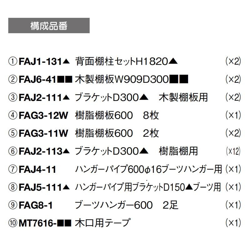 大建工業【内部ユニット FiTIO（フィティオ）背面棚柱タイプ シューズ