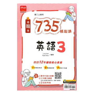 金安國中735輕鬆讀翰版英語2上