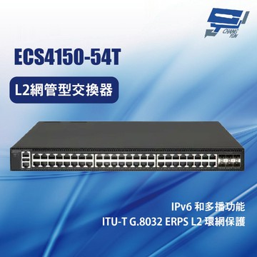 昌運監視器 Edge-corE Edgecore ECS4150-54T L2網管型交換器