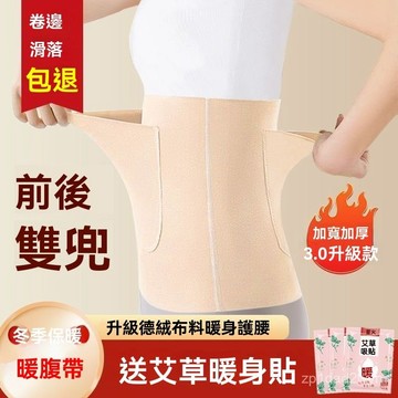 ✨臺灣出貨12H✨德絨四季自髮熱暖宮腰帶兜保暖護胃放暖寶薄款護腰帶男女暖肚防寒