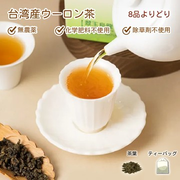 【直送日本】里仁有機凍頂烏龍茶 有機高山烏龍茶 翠玉烏龍茶 金萱烏龍茶 有機金萱烏龍茶 有機烘焙烏龍茶 杉林溪烏龍茶 有機紅水烏龍茶 烏龍茶包 有機楓香烏龍茶 - 盒裝/罐裝  台灣烏龍茶 綠色保育標章認證 友善環境 自然農耕 MIT 有機茶 送禮 年長者 高山茶 沖泡 茶葉 茶包 罐裝茶 手工採摘 有機驗證 送禮 花香味 回甘