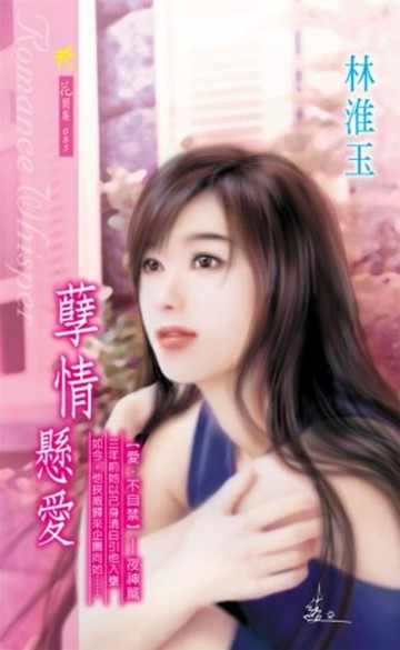 【電子書】孽情懸愛系列之1