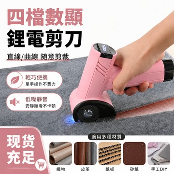 ✨台灣現貨🔥現貨現發 電動剪刀 裁縫剪刀 多功能電動剪刀 電動裁布刀 無線電動剪刀 裁布電剪刀 迷你機身快速裁切神器