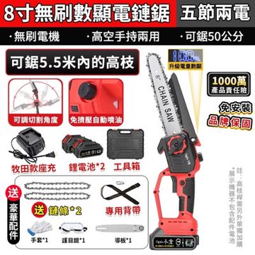 Ogula小倉 電鏈鋸 8寸無刷電鏈鋸 高枝鋸 油壺鏈鋸 2980W大功率帶電量顯示 可接高枝桿【台灣正品 品牌保固】-五節兩電+座充