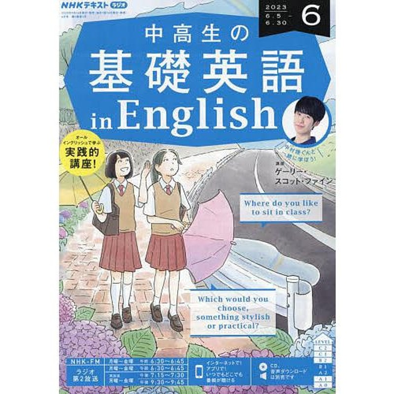 2023年8月号　NHKラジオラジオ英会話　価格比較