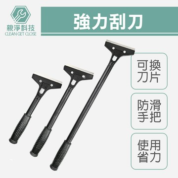台灣現貨！強力刮刀 8吋12吋18吋 可換刀片 去漆刮刀 刮漆 除壁癌 除殘膠 清潔刮刀 壁癌刮刀 玻璃刮刀 重型鏟刀