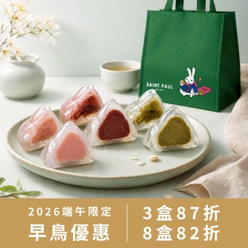 QQ冰粽-沁涼粽香【冷藏/全素】｜2026端午