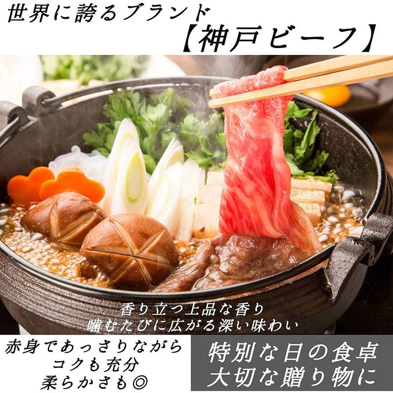 神戸牛 すきやき肉 500g 高級 赤身肉 お歳暮 ギフト 肉 すき焼き しゃぶしゃぶ 牛肉 (証明書付き 化粧箱入り)2〜3人前