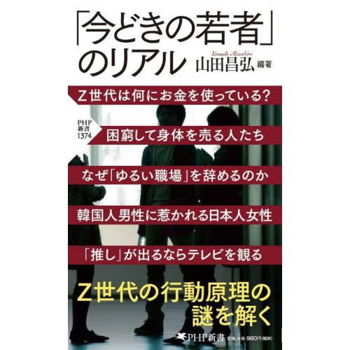 今どきの若者 のリアル